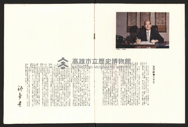 《高雄區合會儲蓄股份有限公司創立二十周年紀念專輯》藏品圖，第3張