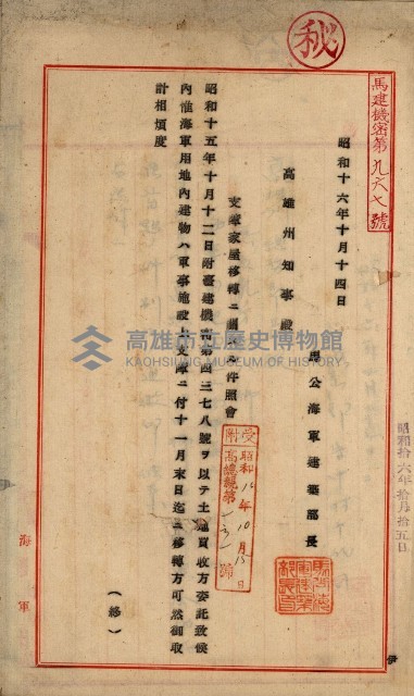 內惟海軍用地及建物移轉二關スル件藏品圖，第4張