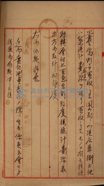 土地買收書類（草衙－州有財產係）
（買收關係－卅八之三）藏品圖，第4張