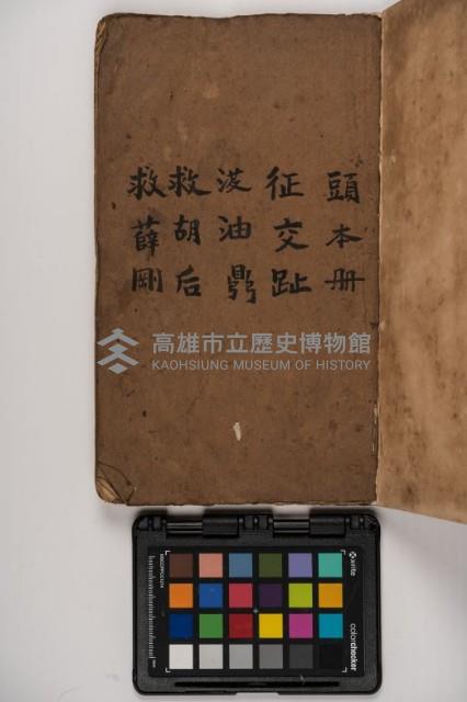 皮影戲劇本-《征交趾第一本》藏品圖，第3張