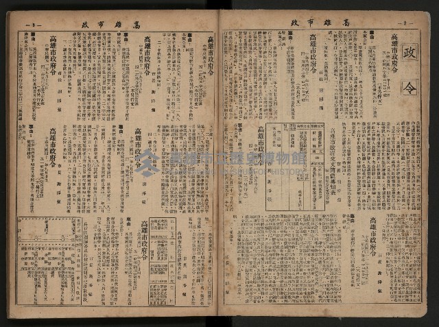 《高雄市政合訂本第三冊（50期-75期）》藏品圖，第3張