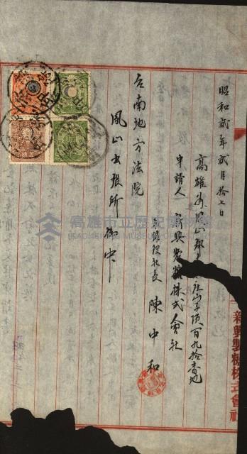 商業登記申請書類綴込帳－昭和三年一月至十二月藏品圖，第4張
