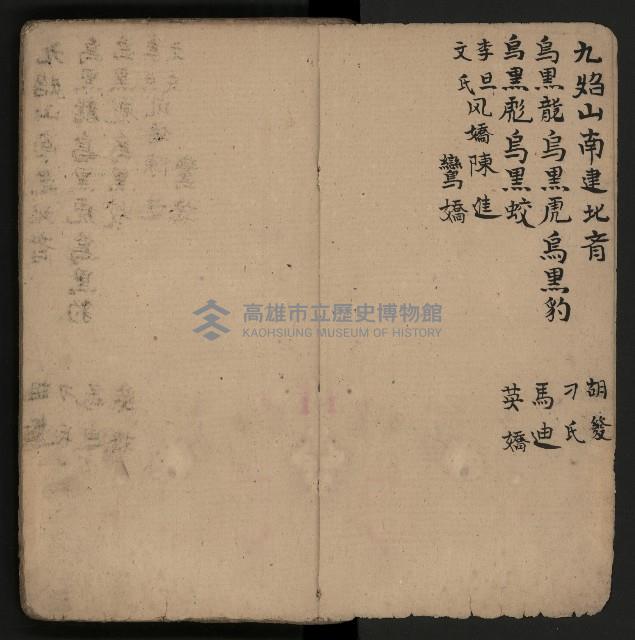 皮影戲劇本《反唐薛剛鬧花燈》藏品圖，第4張