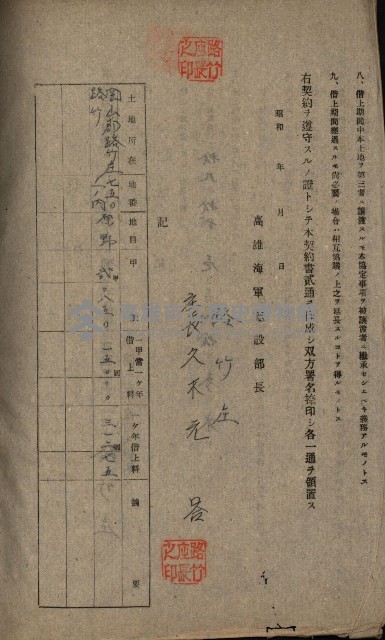 第六十一號航空廠關係借地（路竹）藏品圖，第4張