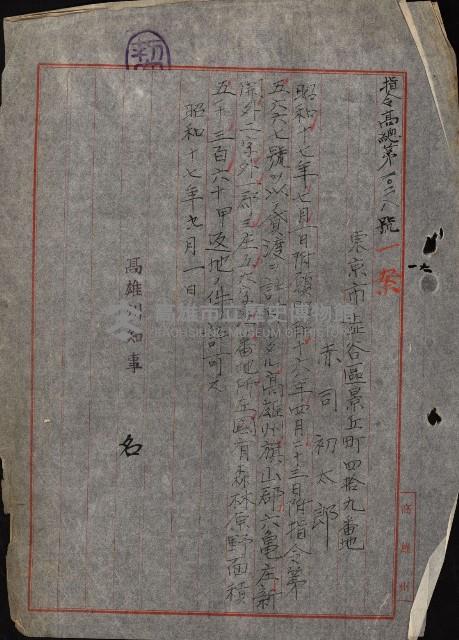 貸渡（旗山、恆春郡－被許可人赤司初太郎）藏品圖，第3張