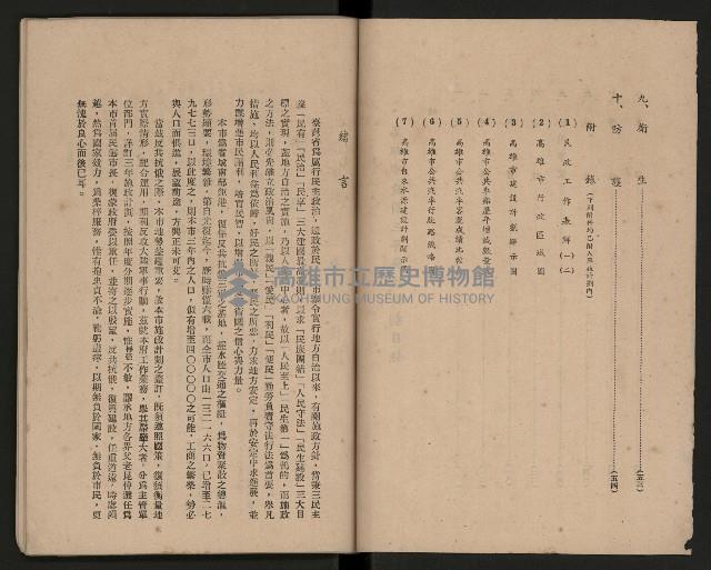 《高雄市政府三年施政計劃》藏品圖，第4張