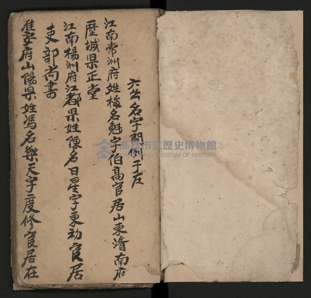 皮影戲劇本《斬梅魁》藏品圖，第4張
