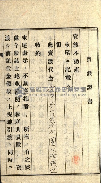 登記關係雜件綴－抵當權拋棄証書並其他
（買收關係－卅八之八）藏品圖，第4張