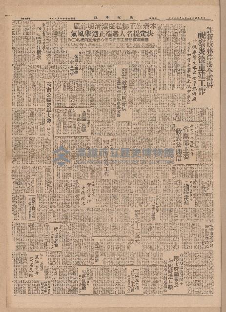 《民聲日報》第5-8版
（全版報紙）藏品圖，第3張