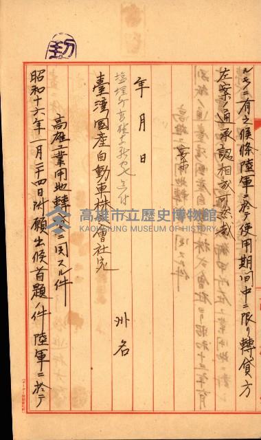 州有地賣拂書類－特別會計、一般會計所屬
（重工業用地十二之三）藏品圖，第4張