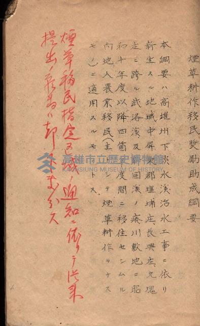 菸草耕作移民獎勵助成綱要藏品圖，第4張