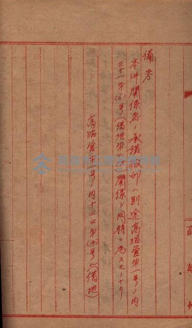 高臨營第一號ノ內十二ロ第（4）號ル借地（內惟）藏品圖，第4張