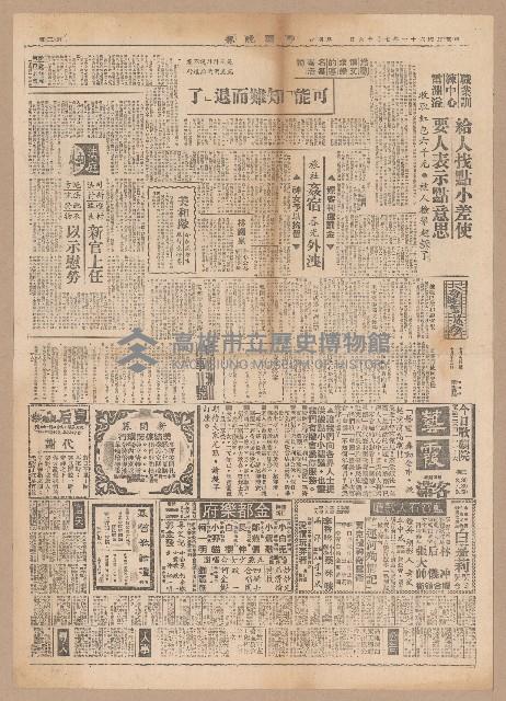 《中國晚報》第1-4版（全版報紙）藏品圖，第3張