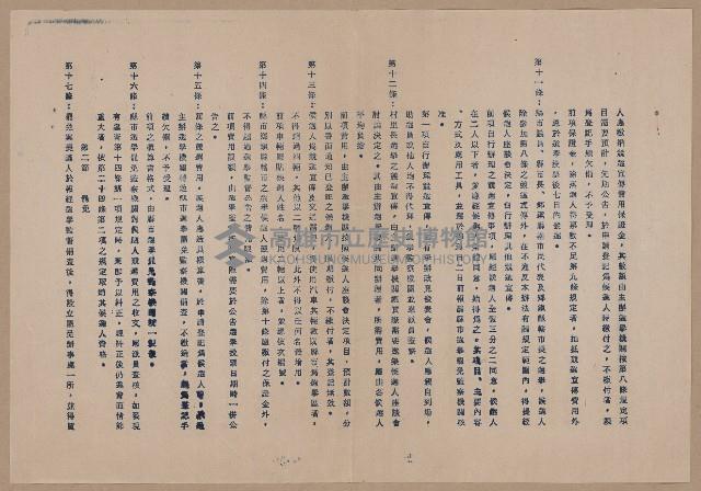 台灣省妨害選舉罷免取締辦法藏品圖，第3張