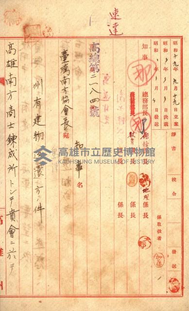 州有建物使用許可綴（臺灣南方協會使用建物）藏品圖，第4張