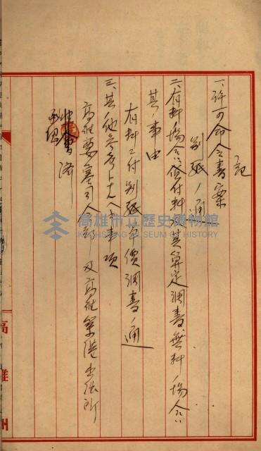 南日本化學工業株式會社國有財產準貸付藏品圖，第4張