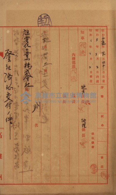 州有地賣拂綴－一般會計所屬
（重工業用地十二之六）藏品圖，第4張