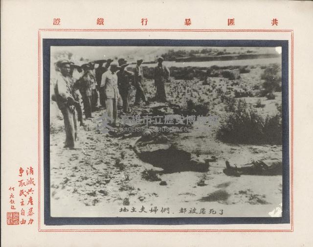 反共文宣照片藏品圖，第4張