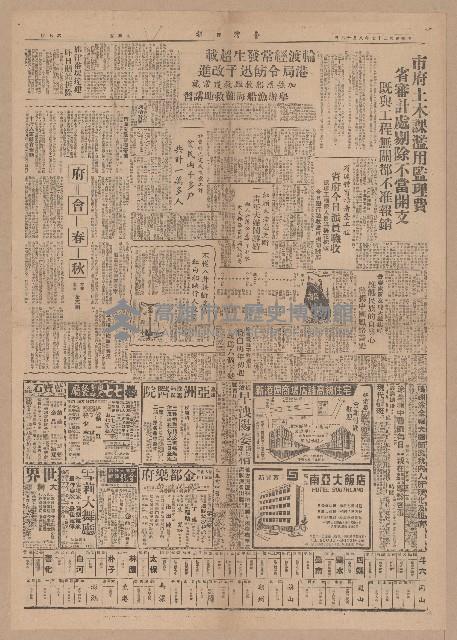 《臺灣日報》第5-8版（全版報紙）藏品圖，第3張