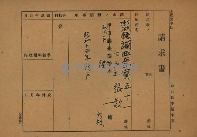 證明及抵當權（鳳梨、水道、其他）藏品圖，第4張