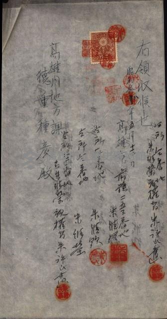 祭祀公業朱大經－買收登記關係書類
（買收關係－卅八之十九）藏品圖，第4張