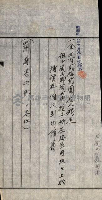 大岡山麓（海軍用地買收）藏品圖，第4張