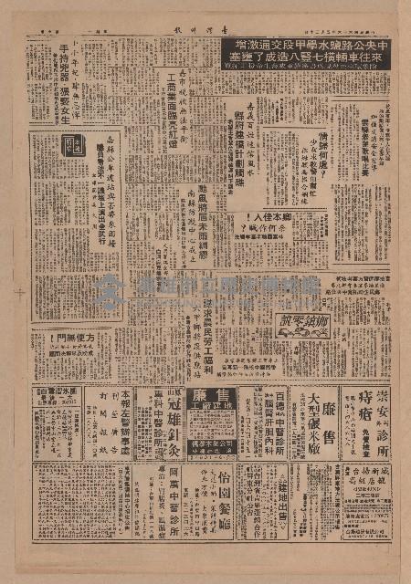 《臺灣時報》第5-8版（全版報紙）藏品圖，第3張