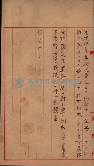 貸渡（旗山郡－被許可人星規那產業株式會社）藏品圖，第4張