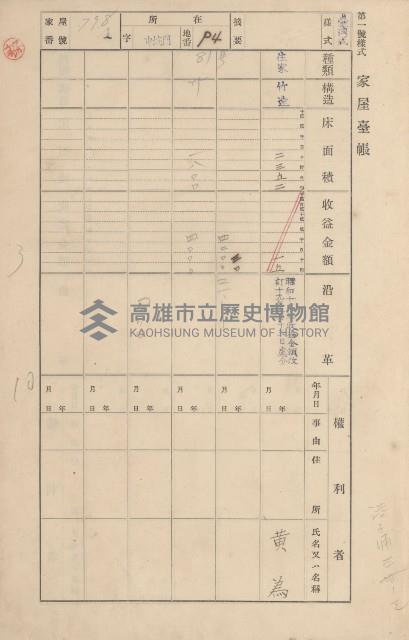 鳳山郡林園庄港子埔家屋臺帳（三冊之內第三號）藏品圖，第4張