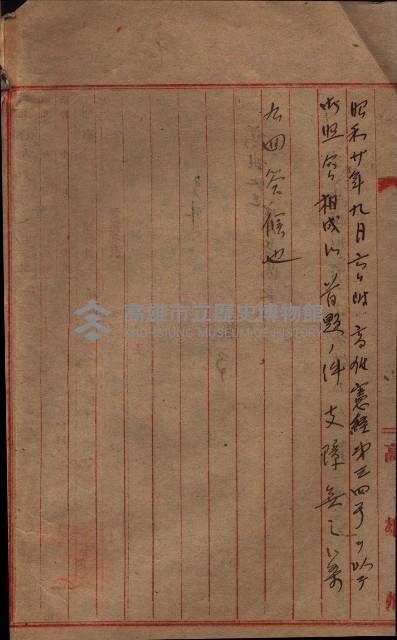 高雄商工獎勵館關係綴
（其之他－十三之五）藏品圖，第4張