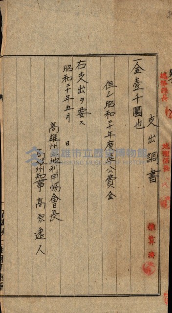 金錢關係書類綴－土地利用協會（雜出）藏品圖，第4張