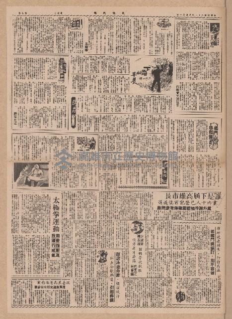 《民族晚報》第5-8版
（全版報紙）藏品圖，第3張