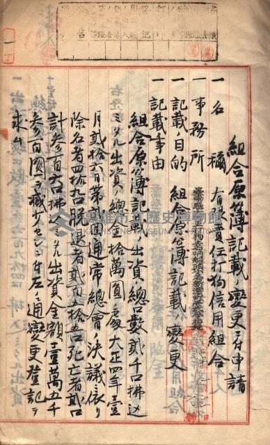 產業組合登記－
申請書、囑託書、通知書附屬書類綴入帳 （申產第四號）藏品圖，第4張