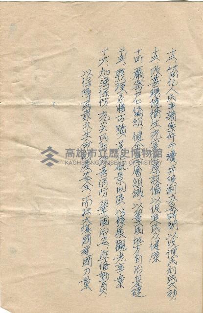 ○○縣第六屆縣長候選人○○○競選政見草稿藏品圖，第3張