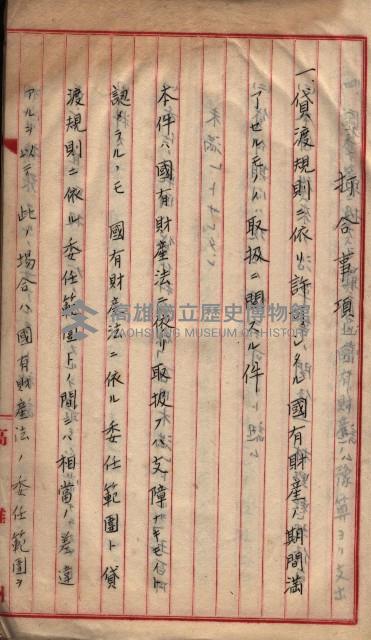 地理係長打合會藏品圖，第4張