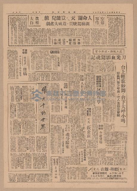 《徵信新聞報》第1-4版（全版報紙）藏品圖，第3張