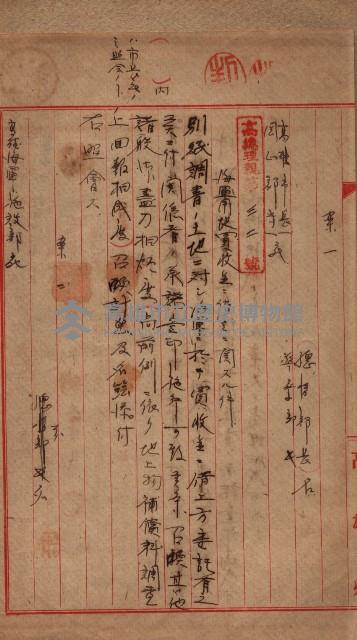 高臨營第一號ノ內三第（1）號（へ）用地買收
（石螺潭）藏品圖，第4張