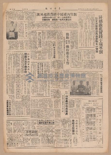 《臺灣時報》第5-8版（全版報紙）藏品圖，第3張