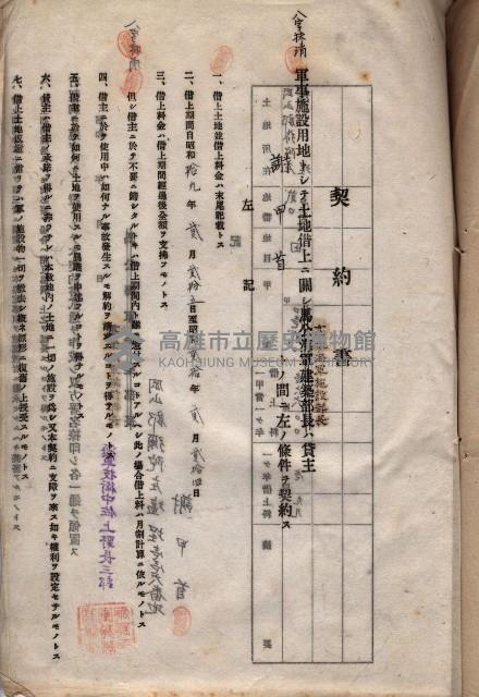 海軍土地借上契約書
（施設部長印捺印済）藏品圖，第4張