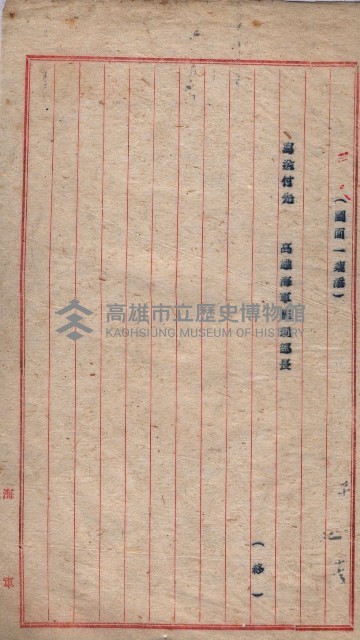 高臨營第一號ノ內九（燕）用地買收藏品圖，第4張