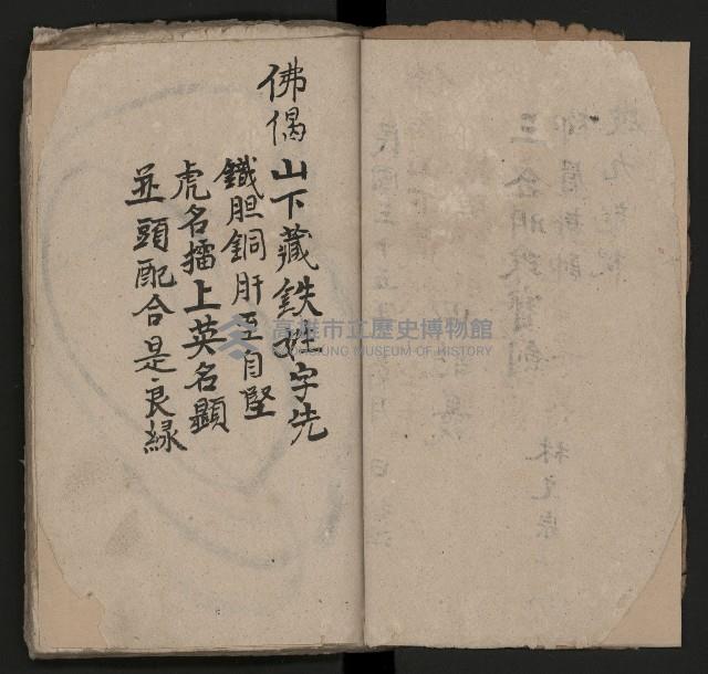 皮影戲劇本《四結義 三合明珠寶劍全部》藏品圖，第4張