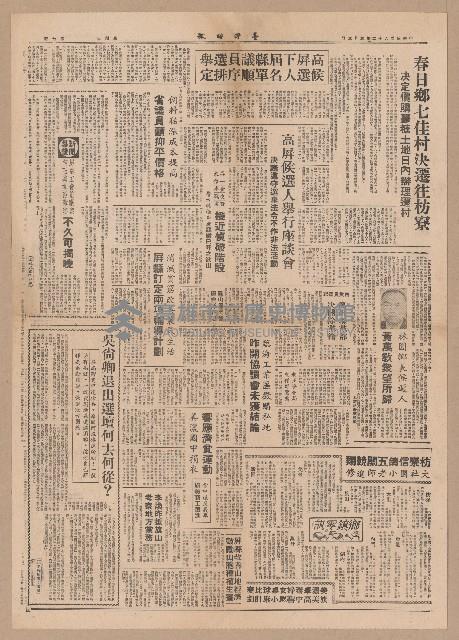 《臺灣時報》第5-8版（全版報紙）藏品圖，第3張