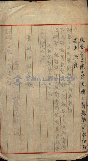 土地管理換二關スル件
（新設壽山陸軍要塞）藏品圖，第4張