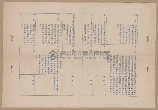 國華產物保險股份有限公司章程修改表藏品圖，第3張