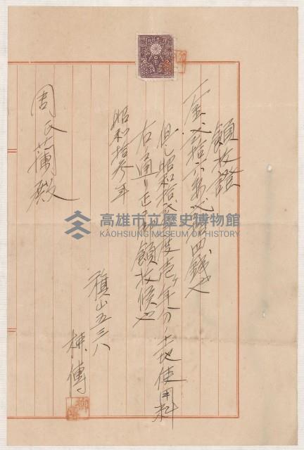 借地領收書綴藏品圖，第4張