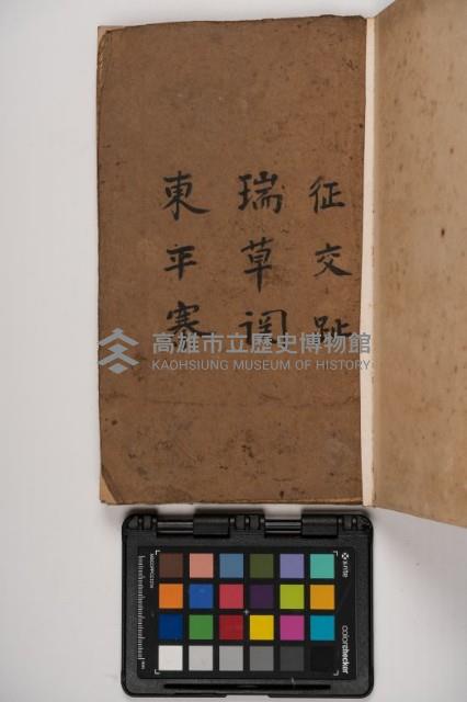 皮影戲劇本-《征交趾第三本》藏品圖，第3張