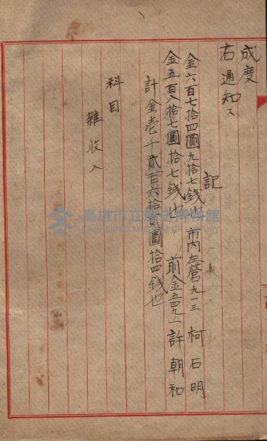 高雄第二中學校用地買收綴
（買收關係－卅八之六）藏品圖，第4張