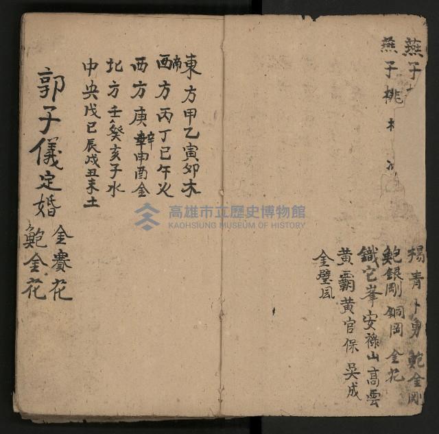 皮影戲劇本《唐明皇遊月宮》藏品圖，第4張