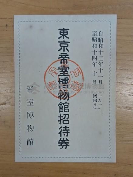 帝氏博物館復興建築竣工紀念藏品圖，第2張