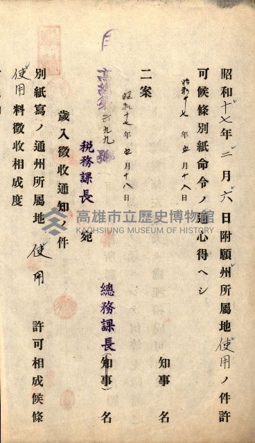 州有地使用許可－鳳山郡（土地貸下關係－廿七之二）藏品圖，第4張